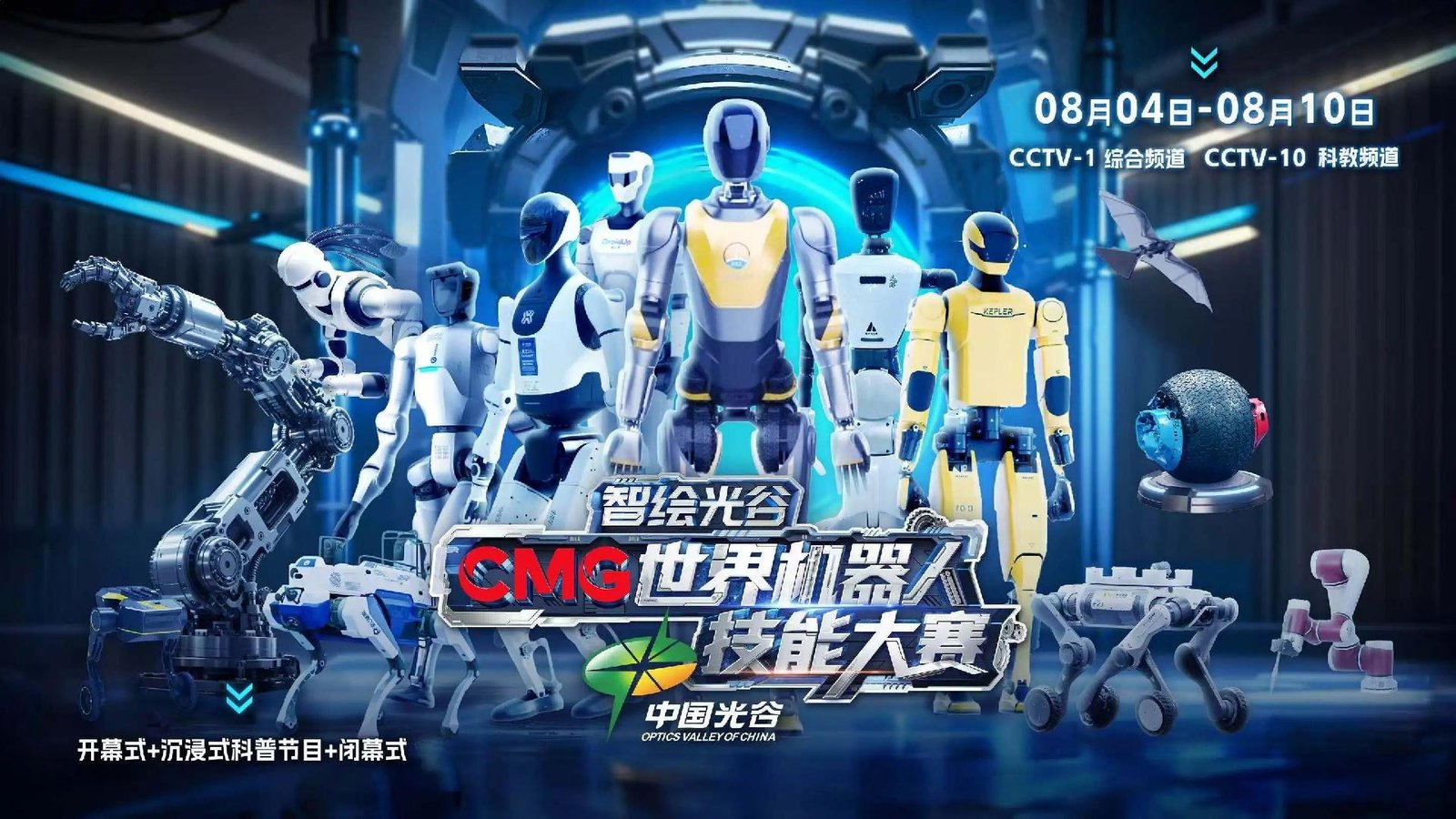 cmg-robot-skills-competition-destaca-los-avances-tecnologicos-de-china