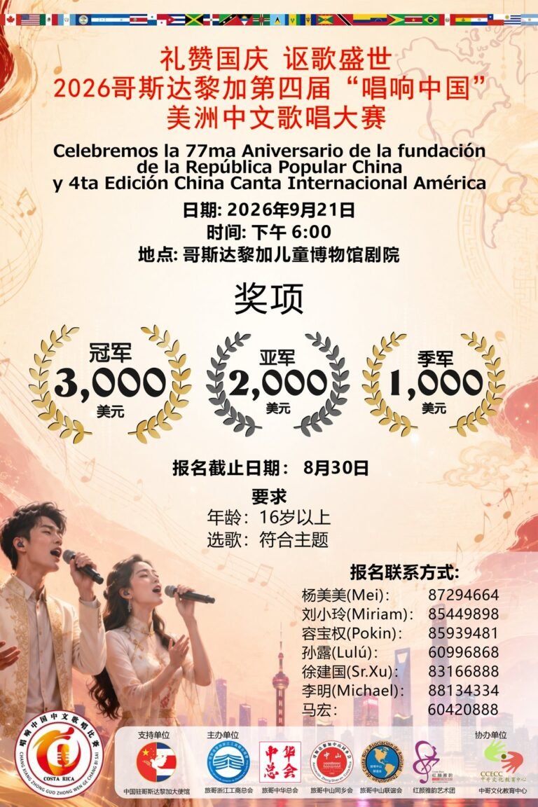 Canta china V